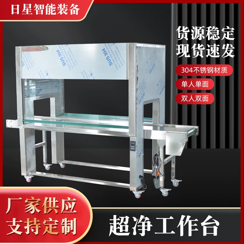 Супер чистый стол двухсторонний супер чистый стол горизонтальный вертикальный рабочий стол чистый стол без пыли сборочная линия