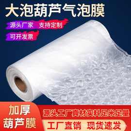 气泡膜垫防震加厚气垫膜快递包装葫芦膜打包填充物材料防撕裂