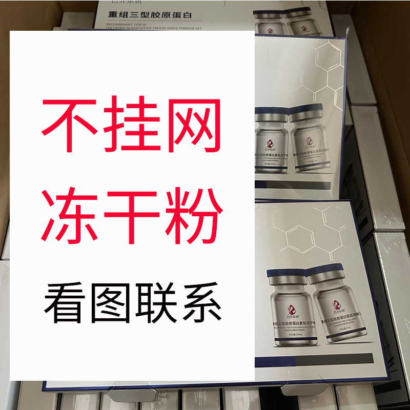 Offline Version of the Recombinant Type Iii Collagen Peptide Oligopeptide Freeze-Dried Powder Set, Hydrating Freeze-Dried Powder