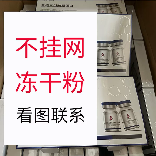 Offline Version of the Recombinant Type Iii Collagen Peptide Oligopeptide Freeze-Dried Powder Set, Hydrating Freeze-Dried Powder