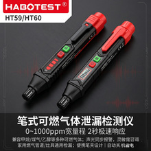 HABOTEST ��ȼ���w�z�y�x�Pʽ��yȼ��y©�x0-1000PPM����z©�x