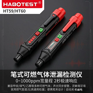 华博HT59/60可燃气体检测仪笔式便携燃气检漏仪甲烷泄漏报警器