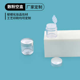 厂家供应5g多孔翻盖内塞散粉瓶小样瓶金葱粉瓶美甲粉瓶化妆品包材