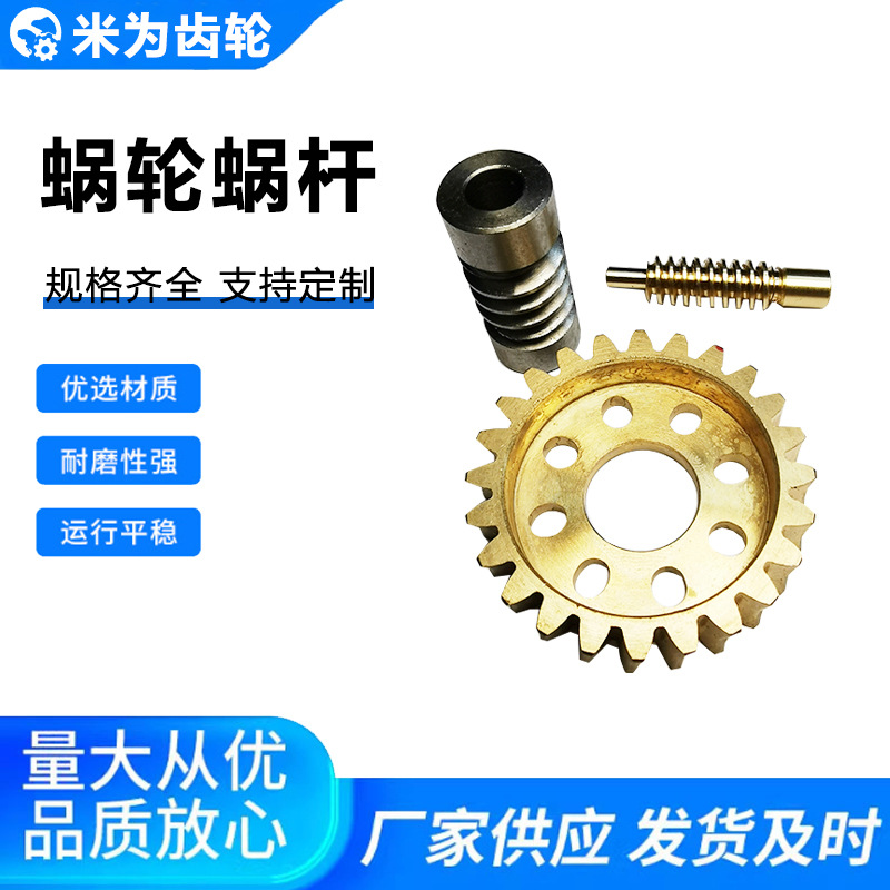 厂家直供齿轮专业供应蜗轮蜗杆涡轮各类非标高精度传动机械