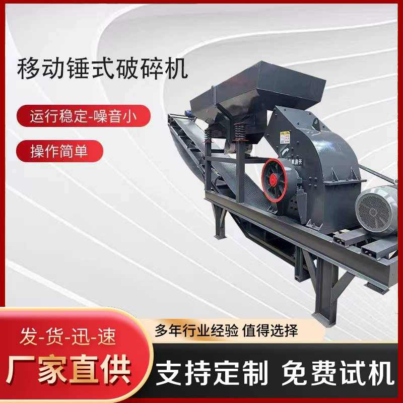 Малый мобильный молоток машина для производства песка гранит галька машина для производства песка мобильная дробилка строительных отходов