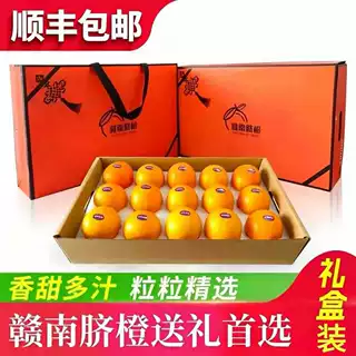 【顺丰包邮】赣南脐橙精品新鲜水果赣州甜橙当季VC高端橙子礼盒