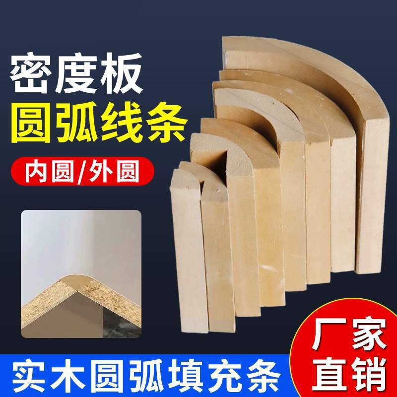 条阳角条造型板实木弧形板模圆弧圆弧密度板填充圆弧线条圆弧内衬