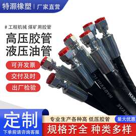 液压胶管钢丝高压编织橡胶管高压软管工程机械高压油管 厂家直销