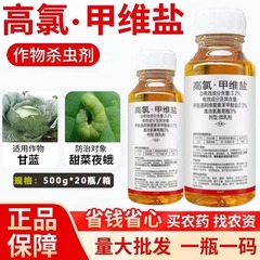 高塩素甲維塩殺虫剤甜菜夜蛾青虫小菜蛾アブラムシドリル虫トウモロコシ巻き葉虫農薬