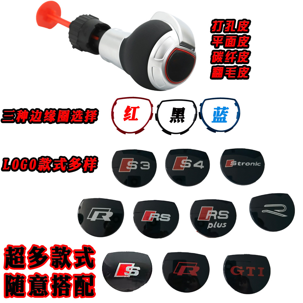Transfronterizos aplicables a Audi Volkswagen automático cabeza de cambio mate cambio de marchas bola de mano modificación palanca de marchas accesorios de bola de mano
