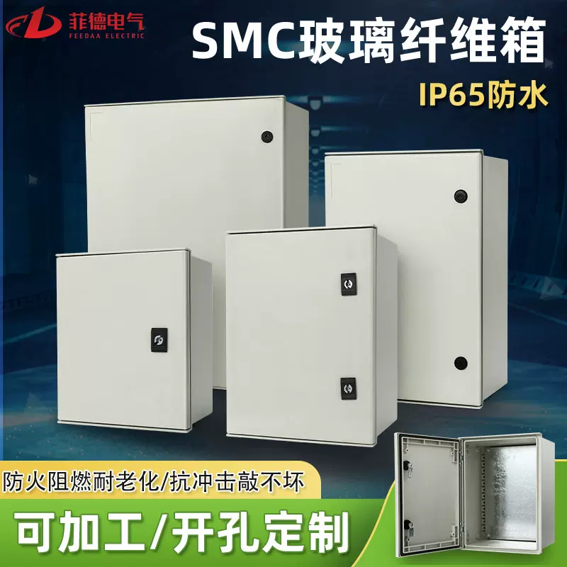 户外配电箱防水型塑料壳体明装室外工程用低压SMC玻璃纤维防水箱