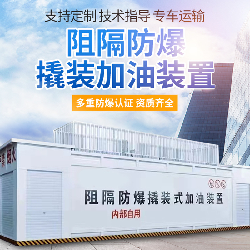 集装箱式加油装置移动撬装罐  大流量撬装加油设备