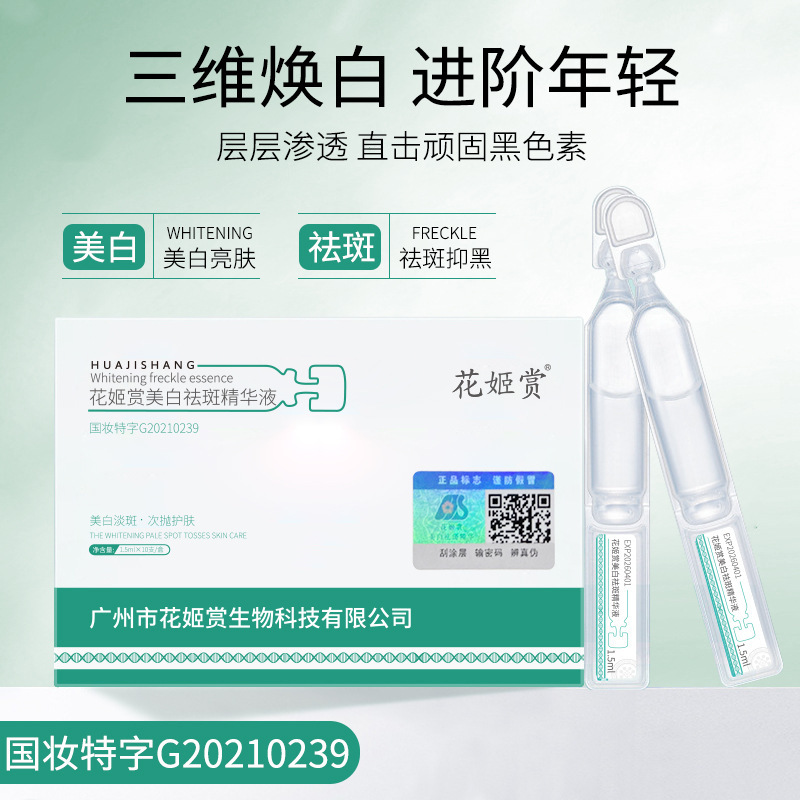 Huaji Niacinamide Whitening Spot Essence Hyaluronic Acid Hydrating Brightening Dull Skin Spot Removal Essence