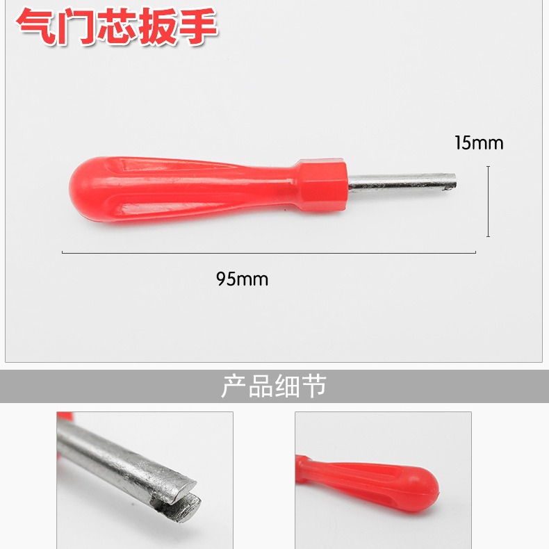 多功能气门芯扳手汽车空调轮胎扳手气门嘴芯钥匙气芯放气针自行车