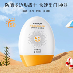 爆金年カルダモン美白隔離日焼け止めクリームSPF50紫外線防水防止汗爽やかな肌隔離日焼け止め