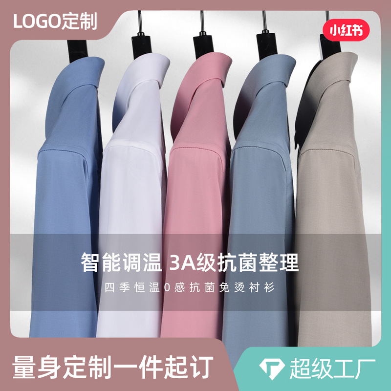 Processing and Customization of Smart Temperature-Adjustable 3A Antibacterial Shirts for Men, Long-Sleeved, Iron-Free, High-Definition Business Men's Workwear, 0-Sense Clothing