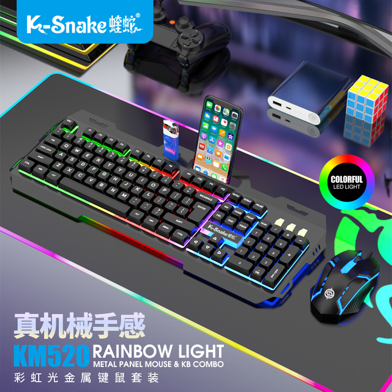 蝰蛇KM520键盘鼠标有线USB套装发光悬浮机械手感办公游戏键鼠套件
