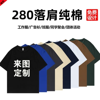 工厂直销纯色宽松落肩重磅男女同款T恤工作服来图定制印LOGO批发