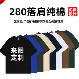 工厂直销纯色宽松落肩重磅男女同款T恤工作服来图定制印LOGO批发