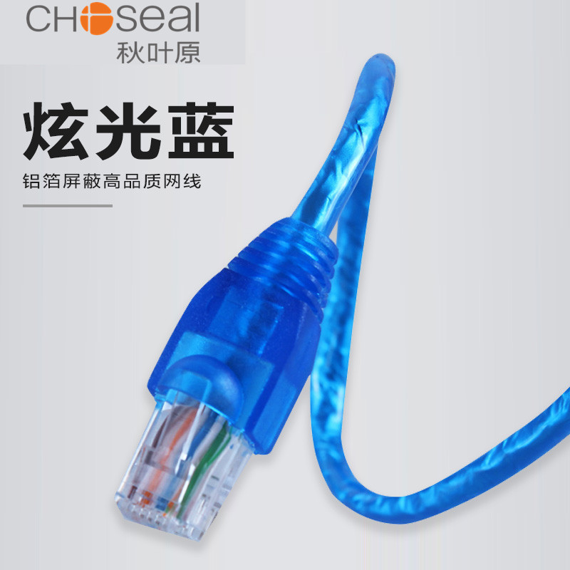 秋叶原 Q508超五类屏蔽网线8芯八芯高速网线电脑宽带网络线双绞线