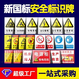 安全生产标识;消防安全标识;广告牌