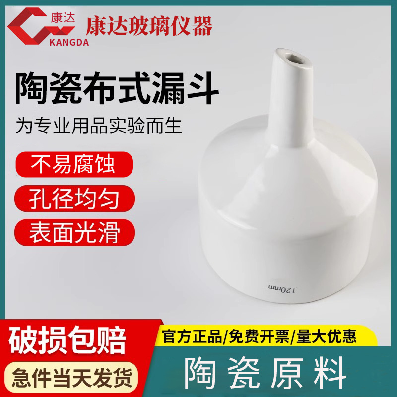 40/60/80/100/150/200/300mm陶瓷过滤抽滤装置橡胶漏斗布氏漏斗