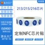 快捷定制感应指令标签