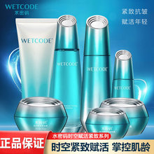 水密码时空赋活尊享多件套装抗皱紧致细肤水霜精华液保湿舒缓修护