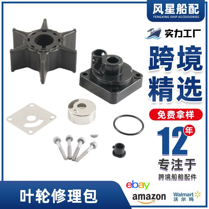 Судовые аксессуары 6L2-W0078-00 водяной насос рабочее колесо ремонтный пакет с корпусом для Yamaha 20/25HP