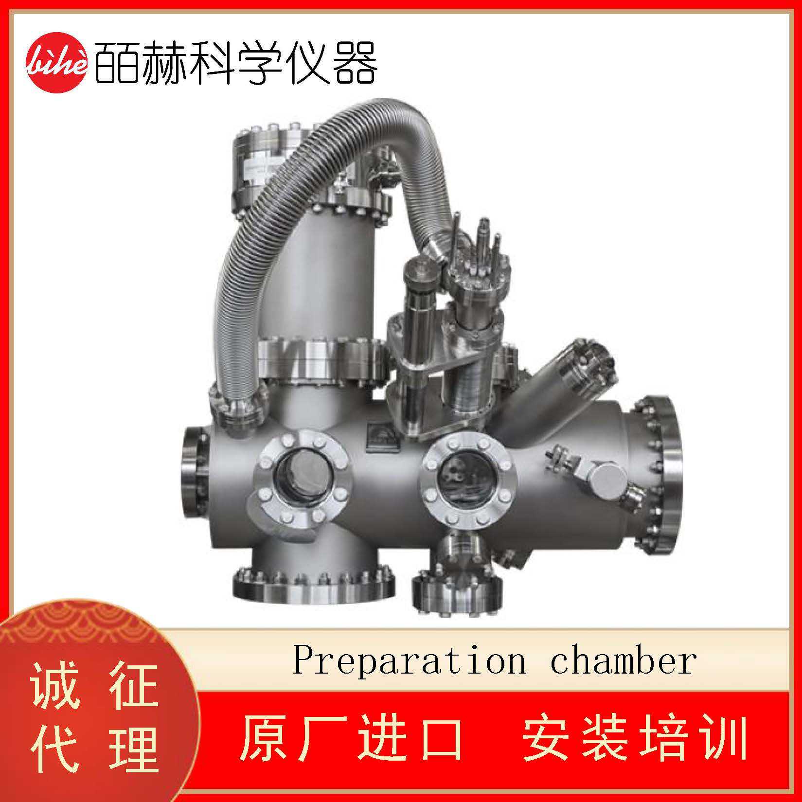 波兰PREVAC Preparation chamber
