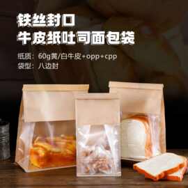 切片吐司面包袋铁丝卷边封口包装袋八边封烘焙袋牛皮纸麻薯餐包袋