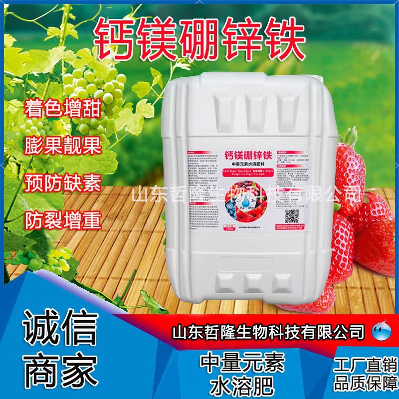 糖醇钙镁硼锌铁叶面肥中量元素液体肥促花保果绿叶防裂钙镁硼锌铁