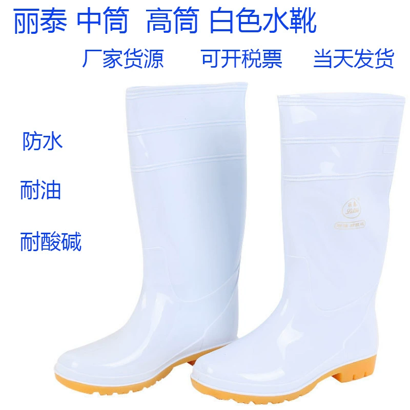 Tianjin Litai High Tube Средняя трубка Белые сапоги для пищевых продуктов Дно из говядины Водонепроницаемые Нескользящие износостойкие маслостойкие водонепроницаемые сапоги, устойчивые к кислотам и щелочам