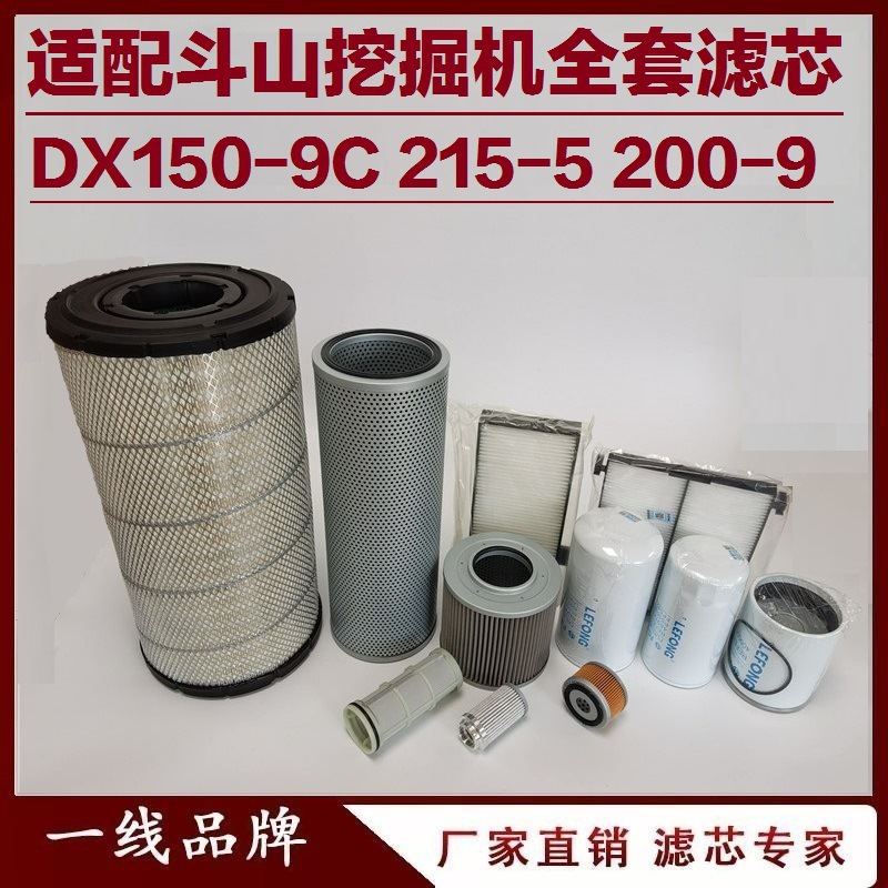 适配斗山DX150-9C 215 200-9 220LC-9挖掘机柴油滤芯机油滤芯空气