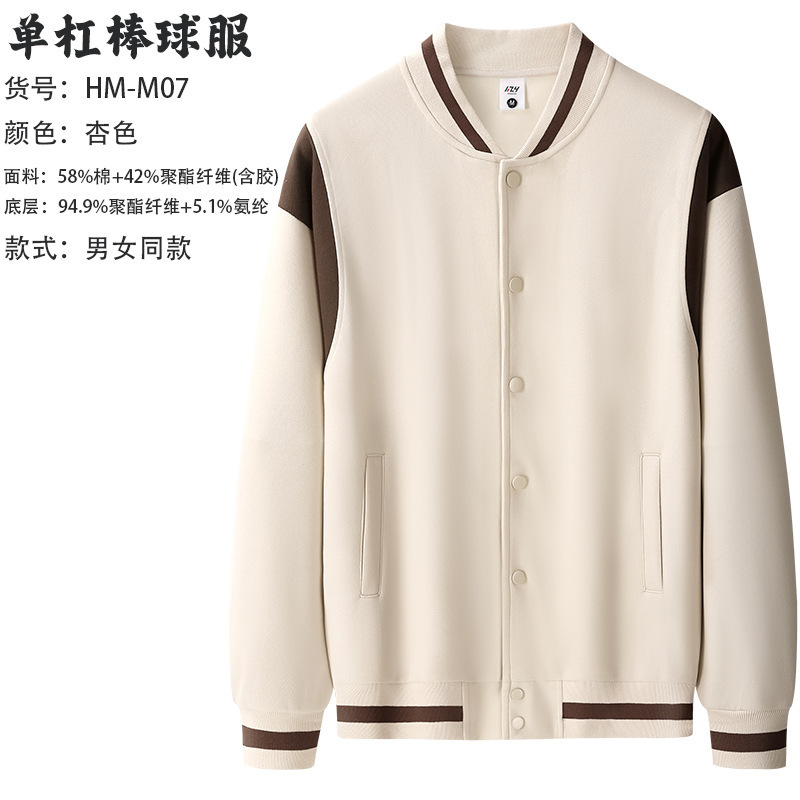 棒球服定制卫衣工作服星空棉班服企业社团服战队服外套男印制logo|undefined