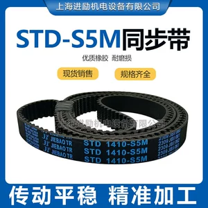 Rezin sinxron kəmər STD S5M380/385/390/395/400 STS-S5M dişli ötürücü kəmər