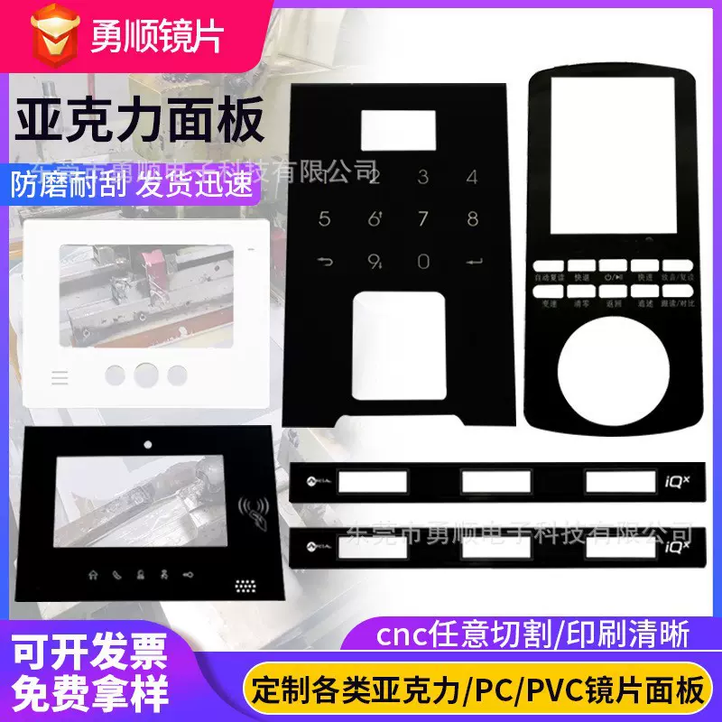 pmma丝印刷卡面板亚克力pc按键触摸开关切割加工安防可视门铃镜片