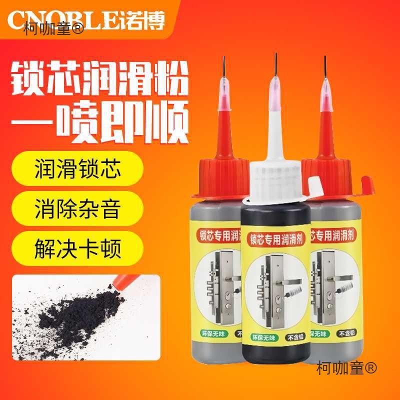 石墨粉锁芯润滑粉铅粉门锁锁心润滑剂防盗门钥匙孔机械润滑麦太保