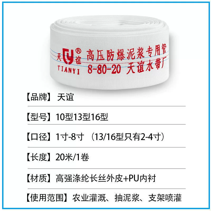 Пожарный шланг высокого давления Tianyi 1-дюймовый 1,5-дюймовый 2-дюймовый 3-дюймовый 4-дюймовый 5-дюймовый 6-дюймовый 8-дюймовый взрывозащищенный шланг с подкладкой шланг