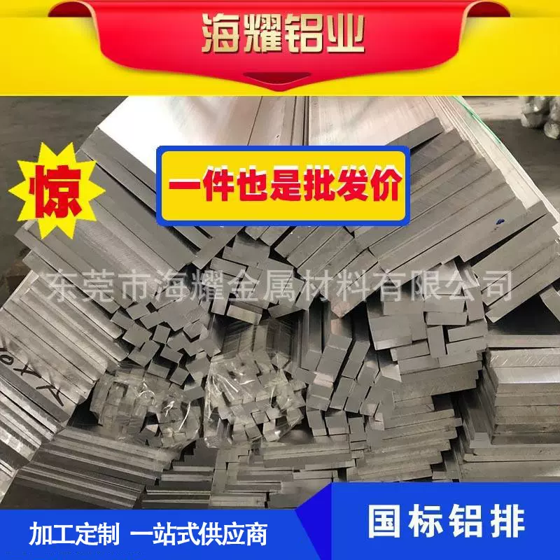 源头厂家国标铝排6061铝排7075铝排6063铝条铝排散切现货批发
