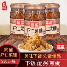 潮汕简盛肉丁虾仁菜脯潮汕特产汕头菜脯粒爽脆萝卜干咸菜下饭菜