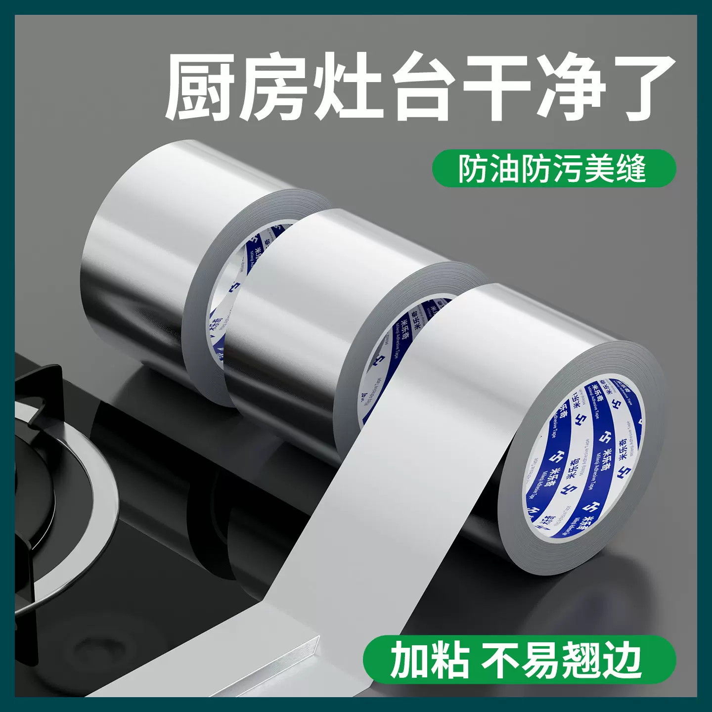 美缝贴铝箔胶带厨房防水防油贴纸自粘水池水槽防霉防潮贴条耐高温