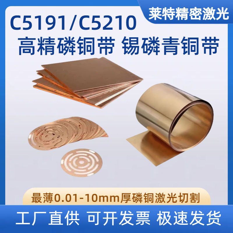 C5191磷铜板0.05 0.1 0.2 0.5磷铜片QSN6.5-0.1锡青铜片磷铜弹片
