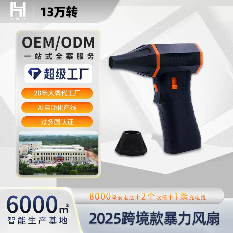 定制暴力风扇厂家跨境吹尘吹雪涡轮小风扇厂家2025户外暴力风扇