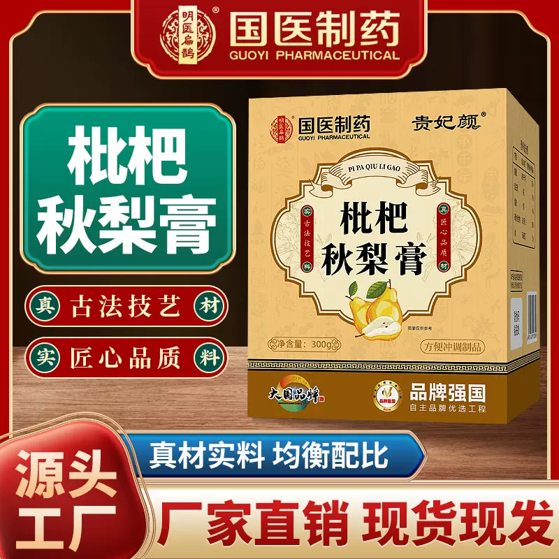 秋梨膏枇杷秋梨膏各种规格品牌口味膏滋直销大健康工厂诚招合作商