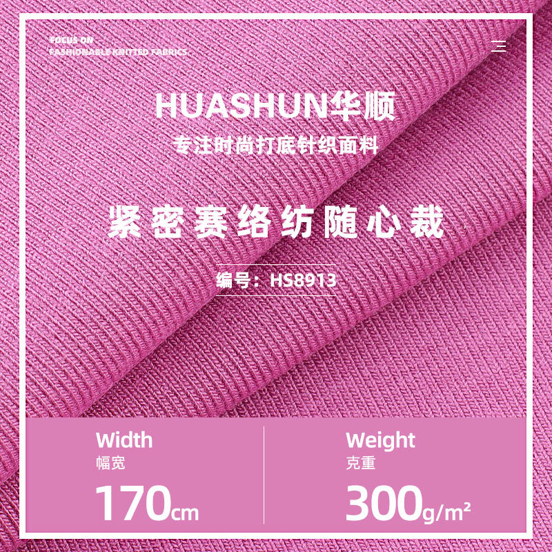紧密赛络纺随心裁面料 300g人棉高弹秋冬打底衫连衣裙罗纹面料