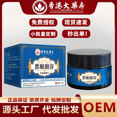 香港薬局くまクリーム不眠症くまクリーム植物エキス目の保護クリーム経穴マッサージクリーム若返りクリーム卸売