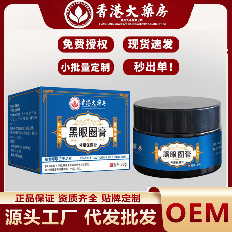 香港薬局くまクリーム不眠症くまクリーム植物エキス目の保護クリーム経穴マッサージクリーム若返りクリーム卸売|undefined