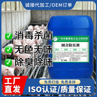 Penhouse Deodorant, Landfill, Breeding Penhouse, Slaughterhouse, Toilet, Industrial Sewage Rapid Deodorization and Odor Removal