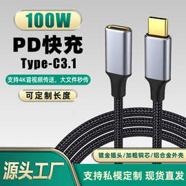 type-c延长线USB3.1gen2公对母数据线支持switch转接充电视频传输
